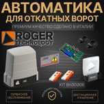 Автоматика для откатных ворот