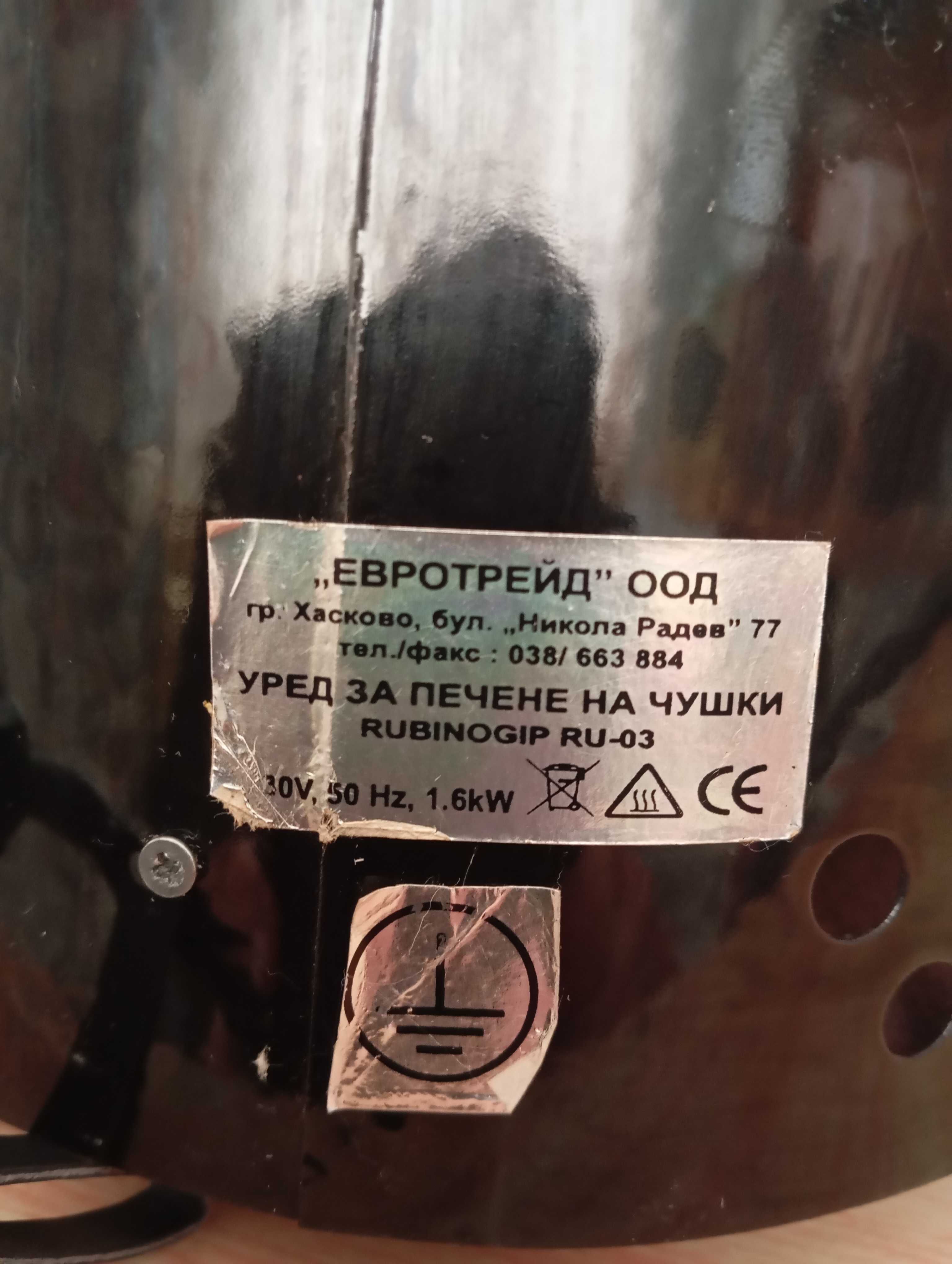 Троен чушкопек         .