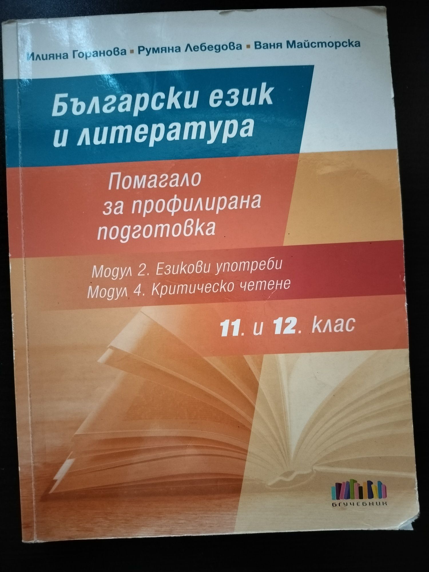 Продавам учебници за 11-12 клас