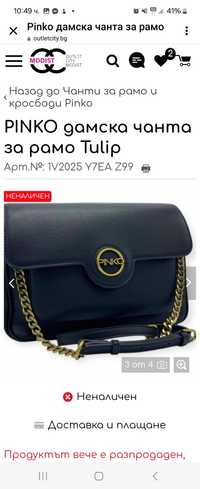 Pinko оригинална дамска чанта