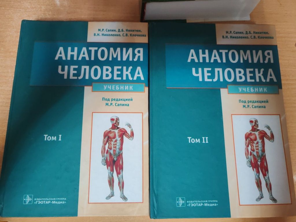Анатомия человека 2 тома