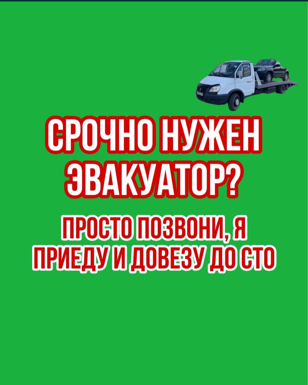 Эвакуатор Аягоз ВКО 24/7