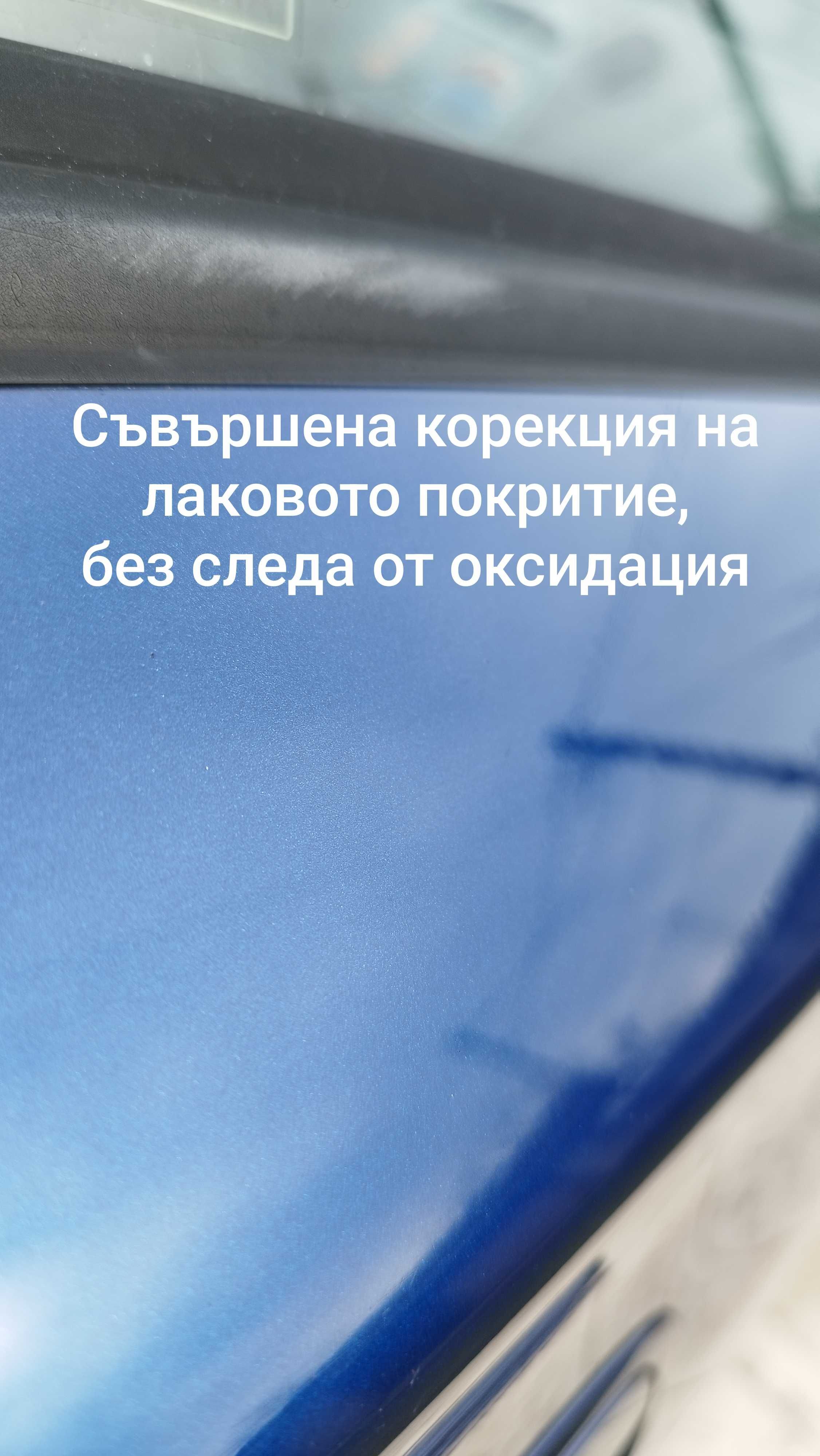 Полиране / Пастиране - Корекция на повърхностни дефекти - Detailing