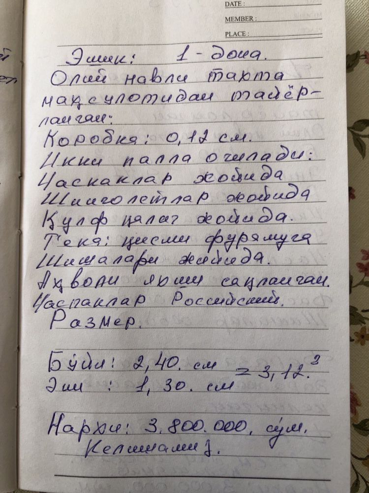 Эшик комплет