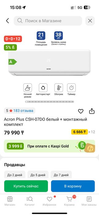 Новый кондиционер acron