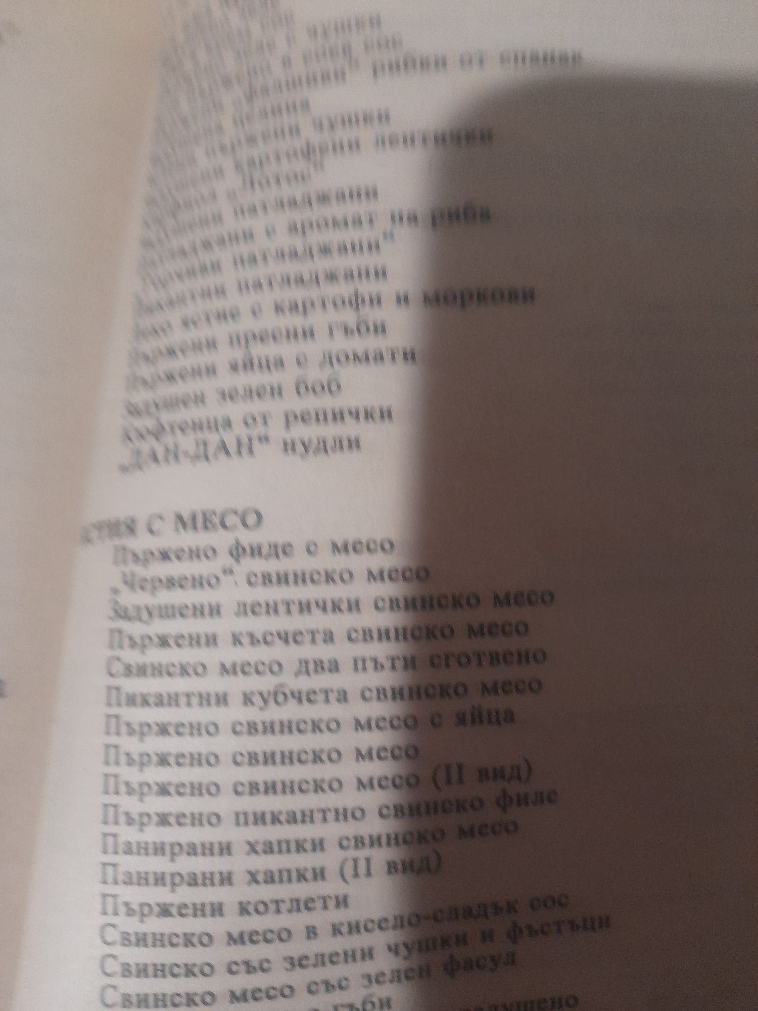 Готварски книги:  и др.