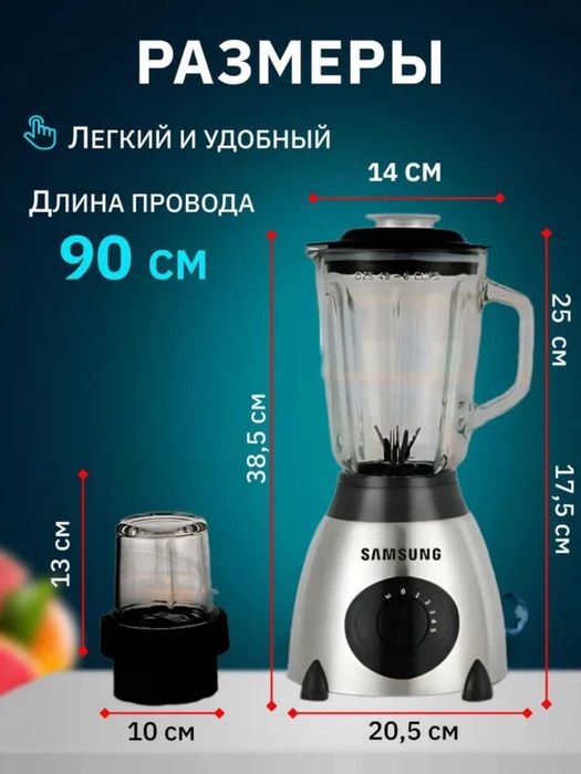 Стационарный блендер Samsung 1200Вт с кофемолкой и чашей 1.5 л bl1