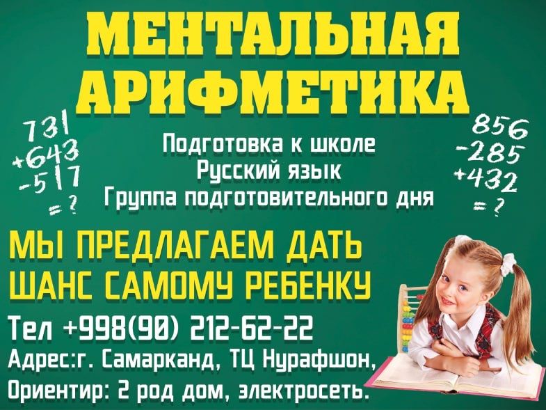 Уроки по ментальной арифметике