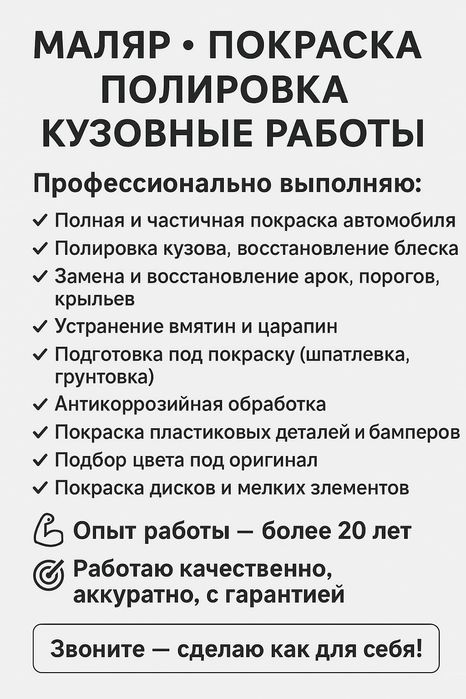 Опыт более 20 лет. Восстановлю любое авто