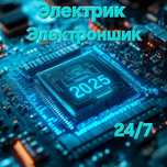 Электроншик Электрик услуги срочни визов 24/7