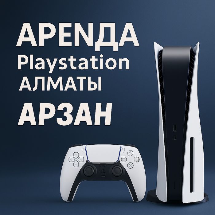 Аренда PS5|PS4 Прокат Пс5 пс4 Sony Playstation 5 Ps4 Ps5 плэйстэйшн