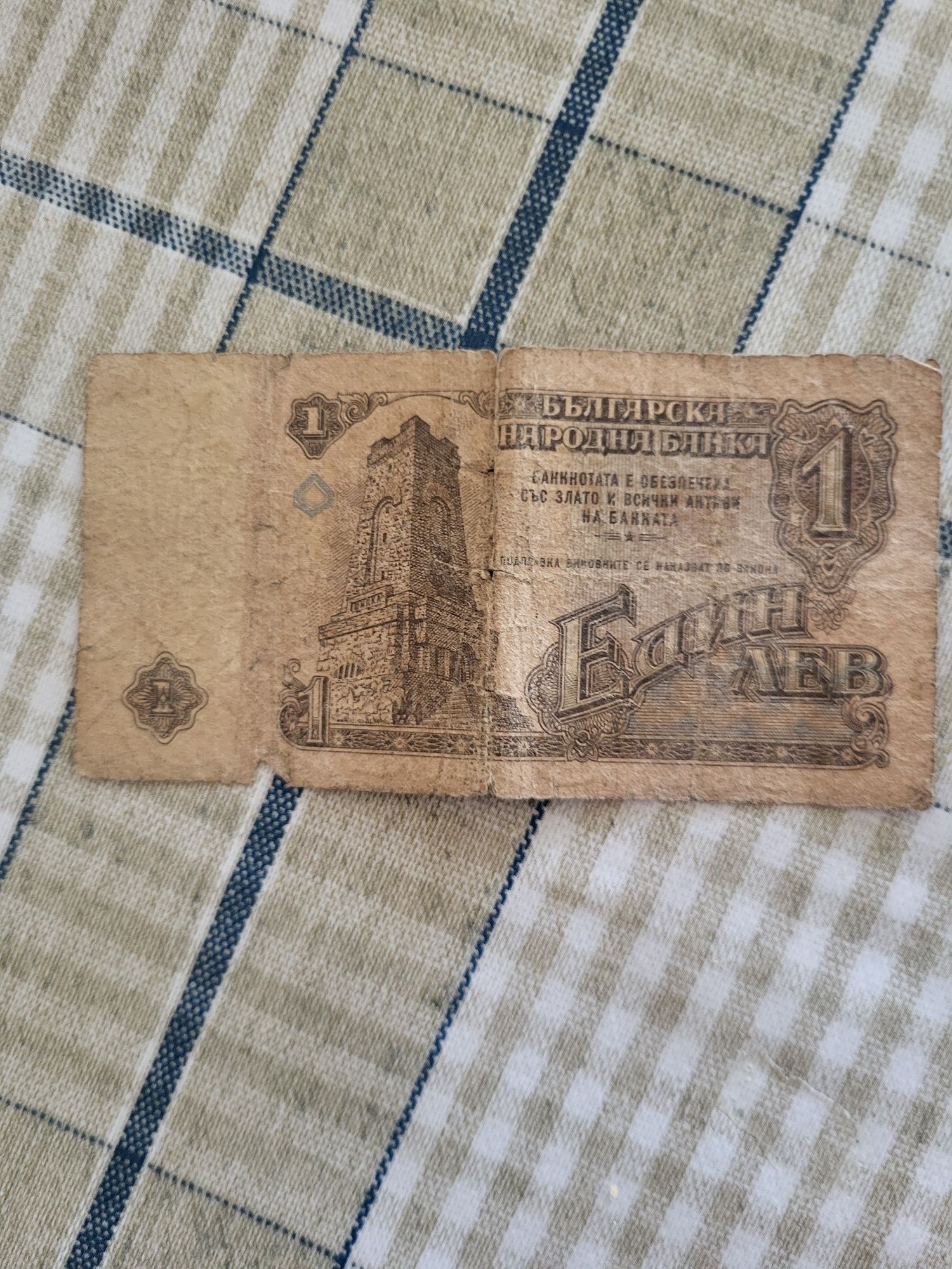 Банкнота от един лев 1974г.