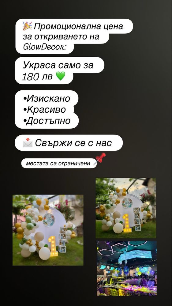 Балонена арка за вашето парти  пълен комплект 180 лв.