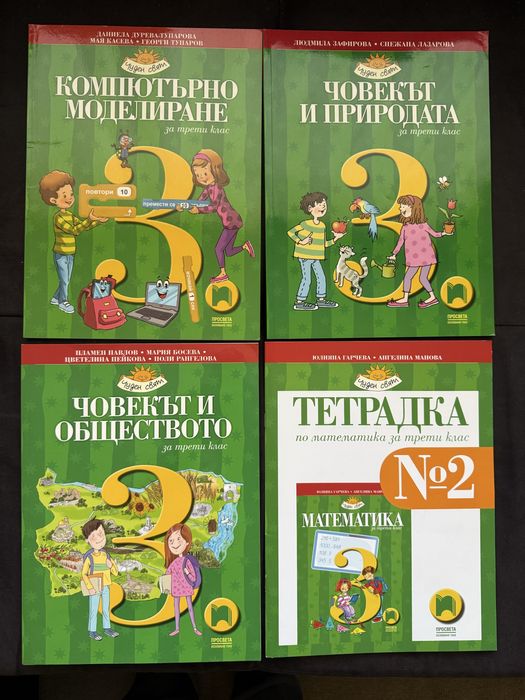 Учебници 3 клас Просвета