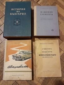 Книги история на България и технически
