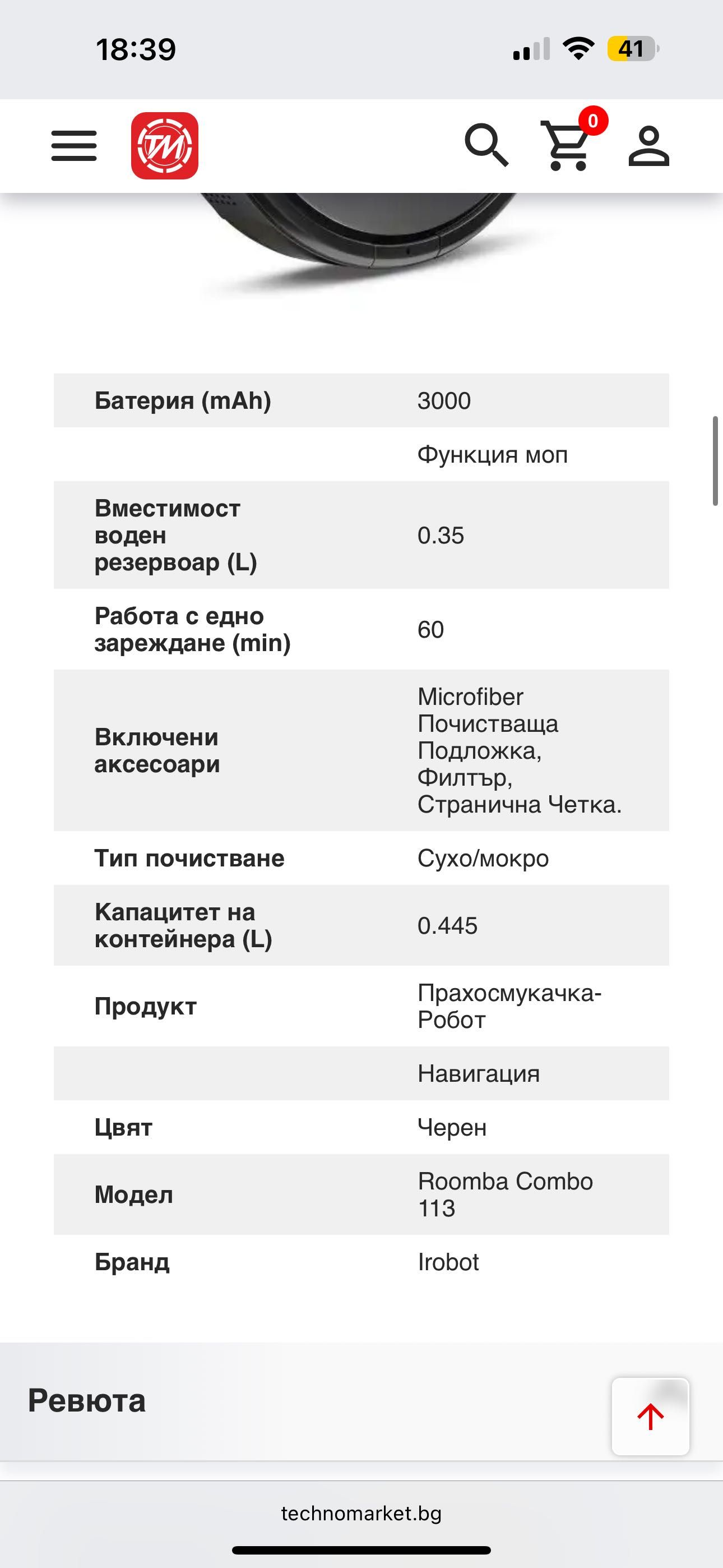 Прахосмукачка- робот IROBOT ROOMBA COMBO 113 R113840