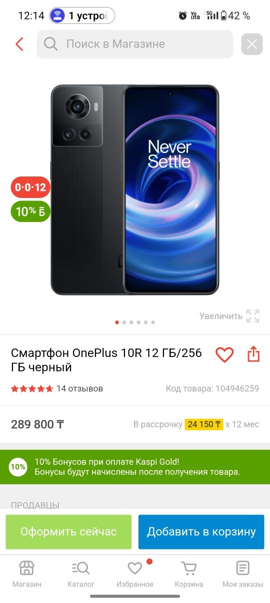 OnePlus 10R 12/256gb 5G