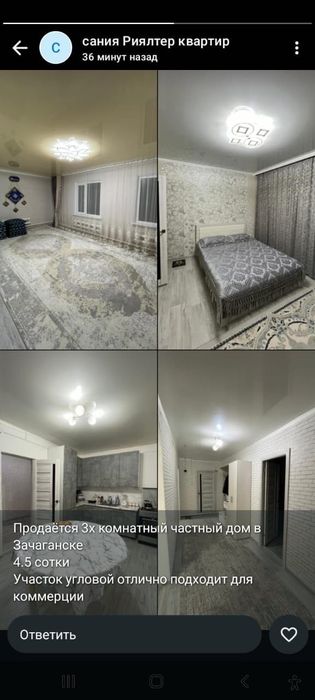 Дом в Зачаганске