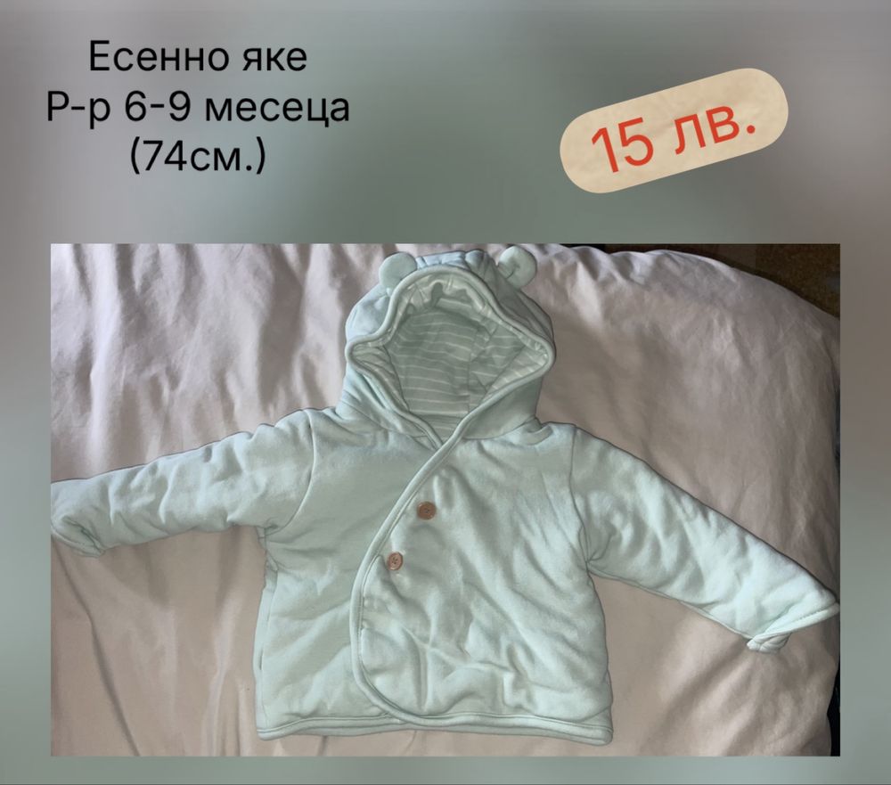 Бебешки/детски дрехи