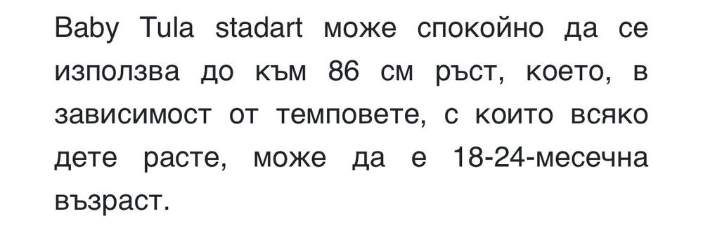 Ергономична раница Tula Standard