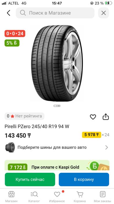Срочно продам Шины PIRELLI 245/40/R19