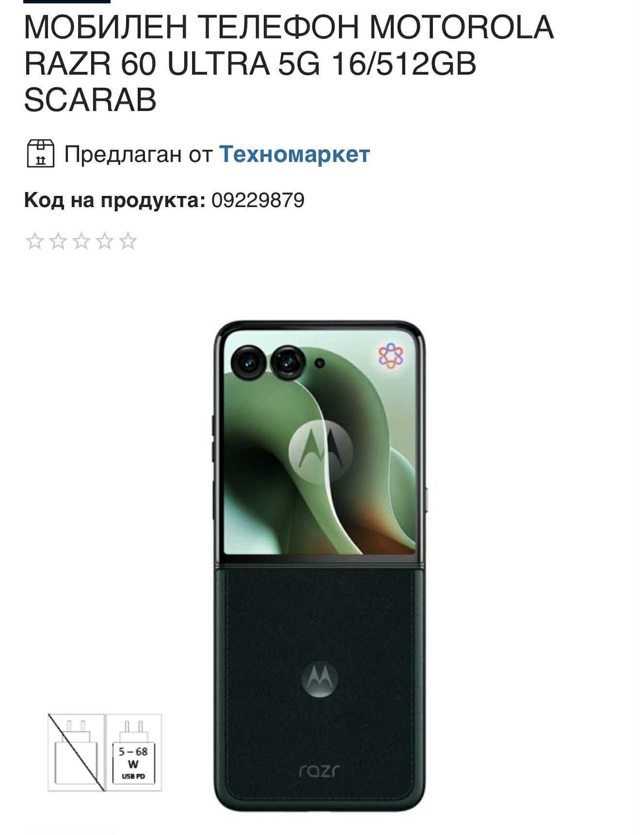 Motorola RAZR 60 Ultra 5g