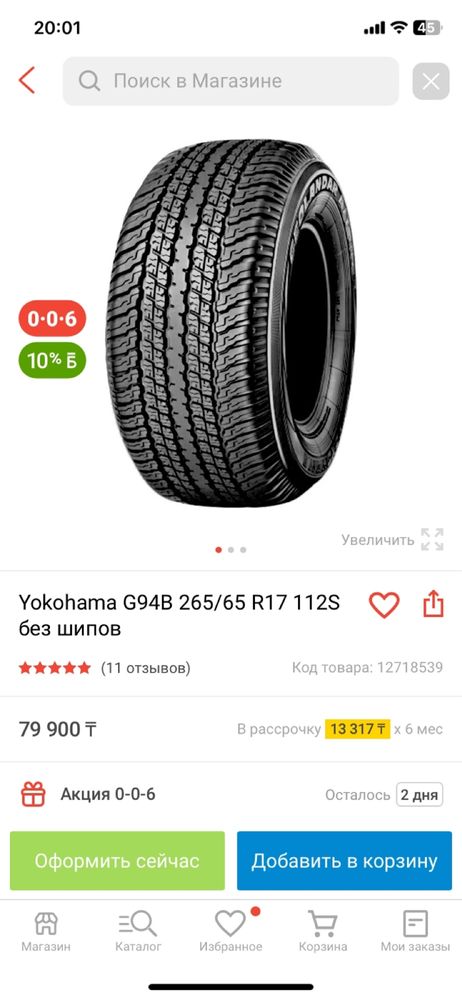 Шины 265/65R17 (2шт)