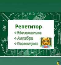 Репетитор по математике (казакша)Подготовка НИШ ЕНТ КТЛ Решаем задачи