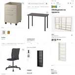Офис оборудване Ikea