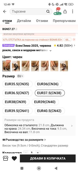 Дамски боти токчета