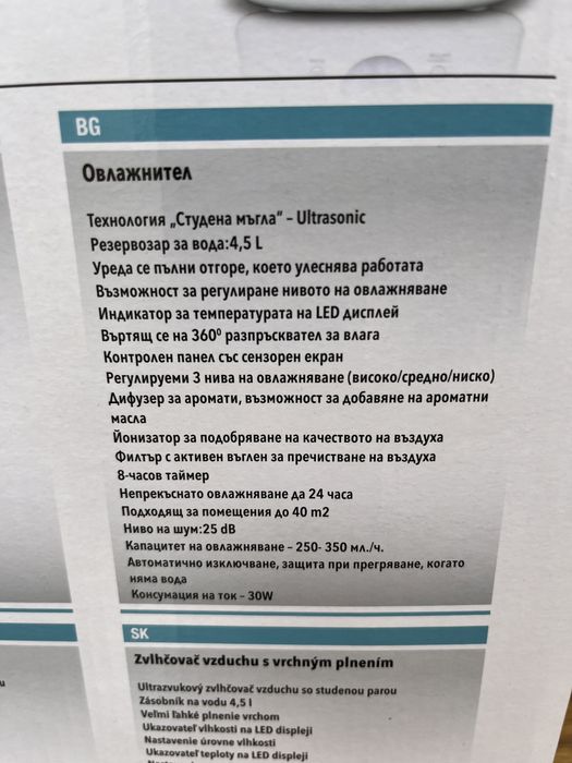 Овлажнител Rohnson