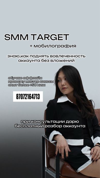 Услуги SMM таргетолог обучение оффлайн/онлайн формата