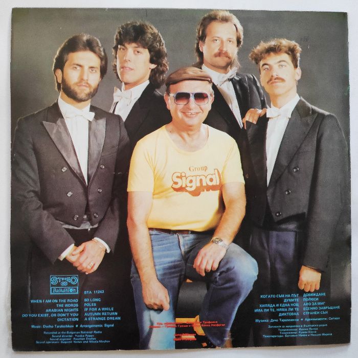 рок група Сигнал и Златни Струни - колекция албуми грамофонни плочи