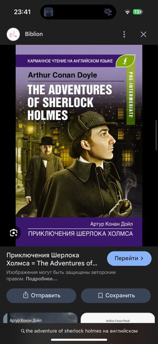 The Adventures of Sherlock Holmes -Книга Шерлока Холмса на англ