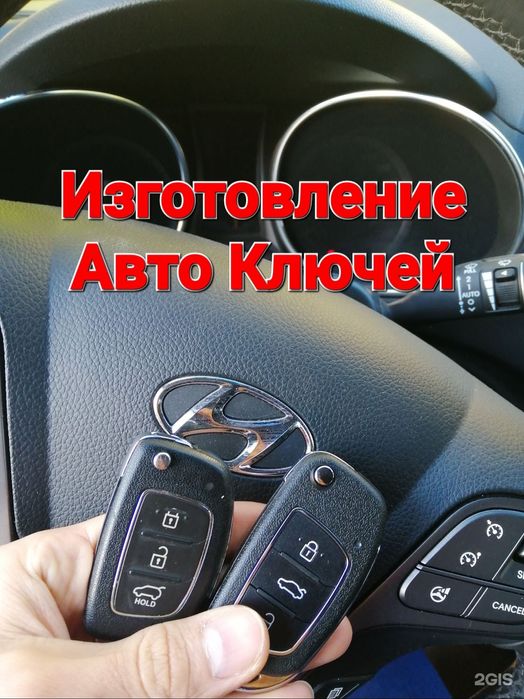 Вскрытие авто, Изготовление ключей, замок ключи ремонт пульт прошивка