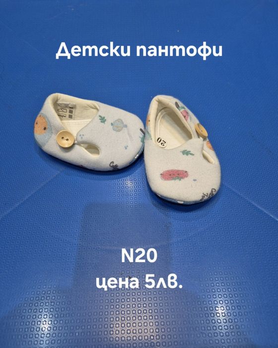 Детски обувки различни модели