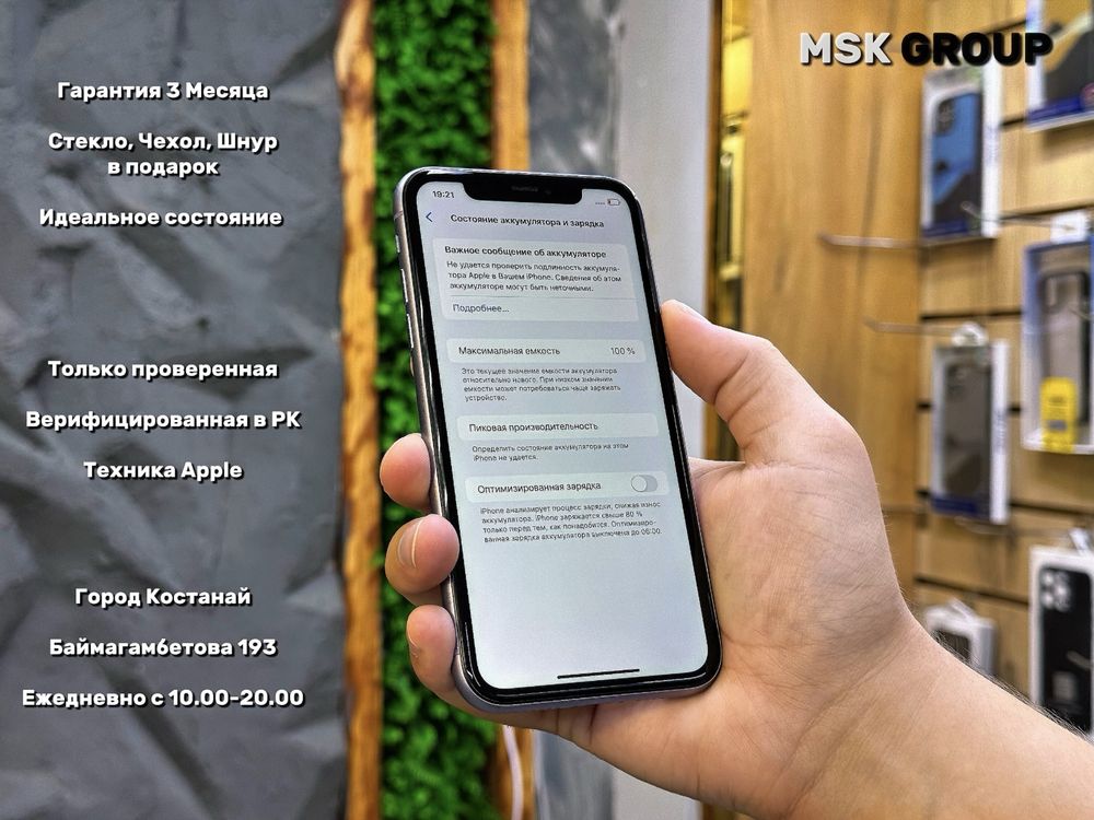 iPhone 11 Айфон 11 I Верифицирован в РК