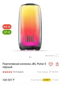 Портативная колонка JBL PULSE 5