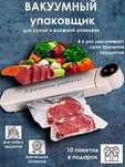 Вакуумный упаковщик для продуктов/Вакууматор/Запайщик MDHL(с пакетами)