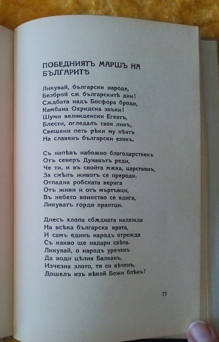Земя и духъ. Български балади - Теодор Траянов, 1941