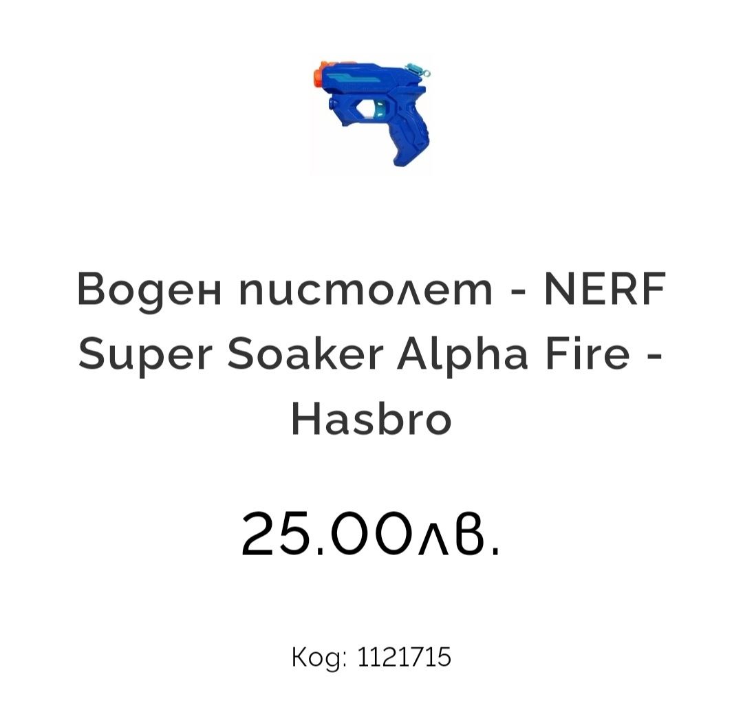 Три водни пистолета Nerf