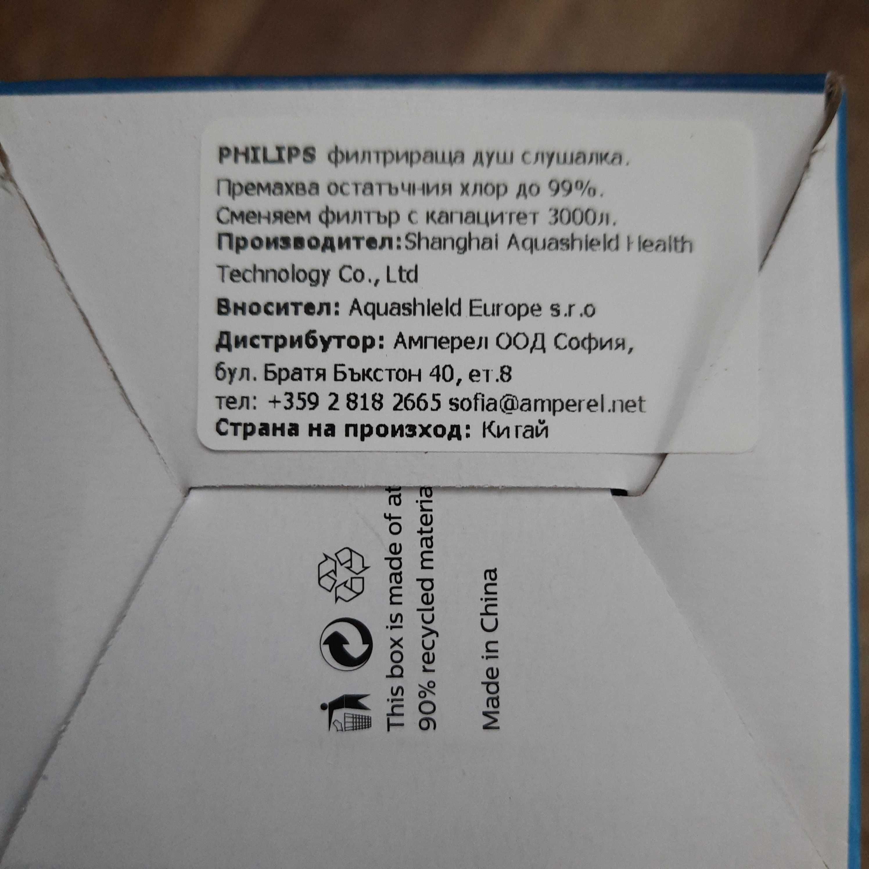 Намалена цена 20лв душ слушалка Philips AWP1705