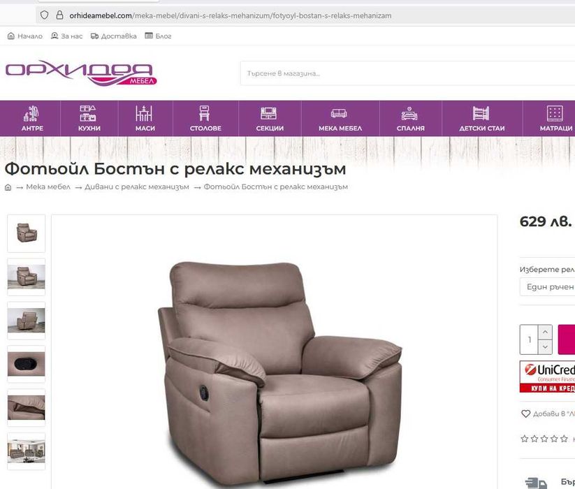 Продавам Фотьойл Бостън с релакс механизъм