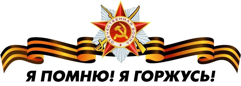 Георгиевская лента к празднику