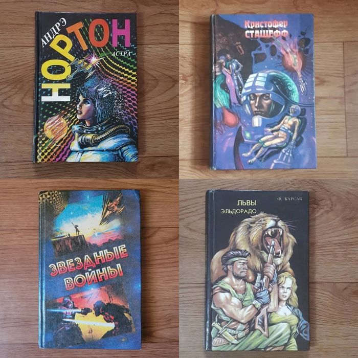 Книги фантастика (листайте фото))