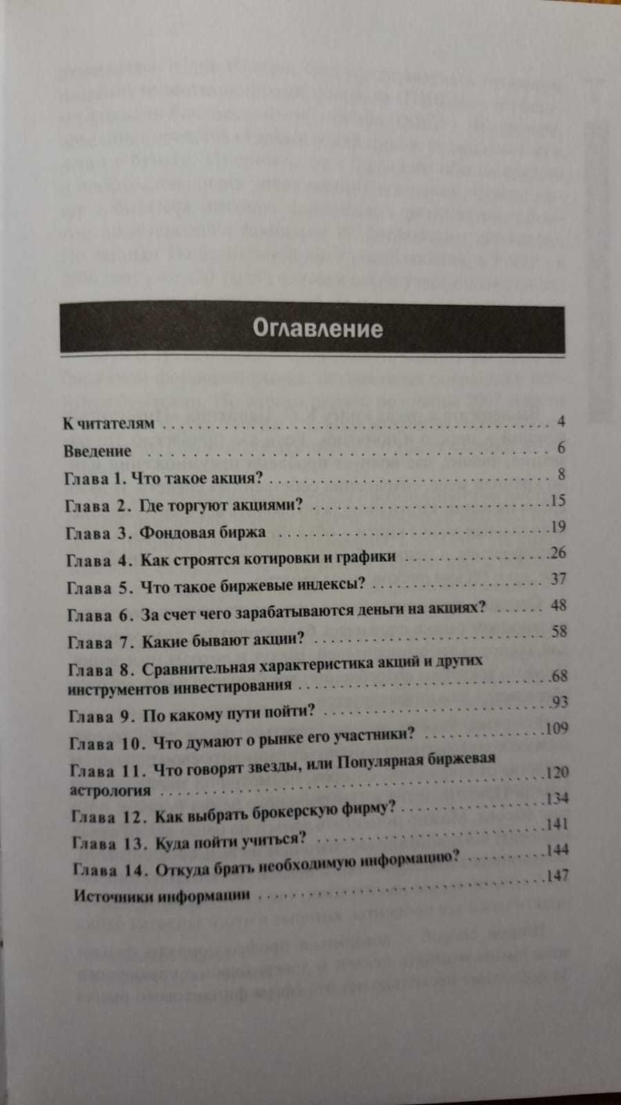 Трейдерам: Инвестиции в Акции - Просто и Понятно. Торг есть