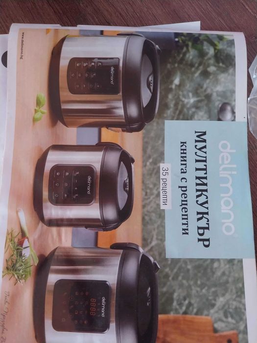 Мултикукър Делимано