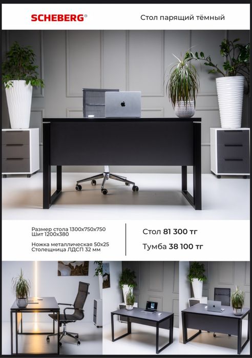 Офиске және конференц залдарына арналған столдар!