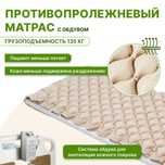 Матрас для лежачих больных от пролежней