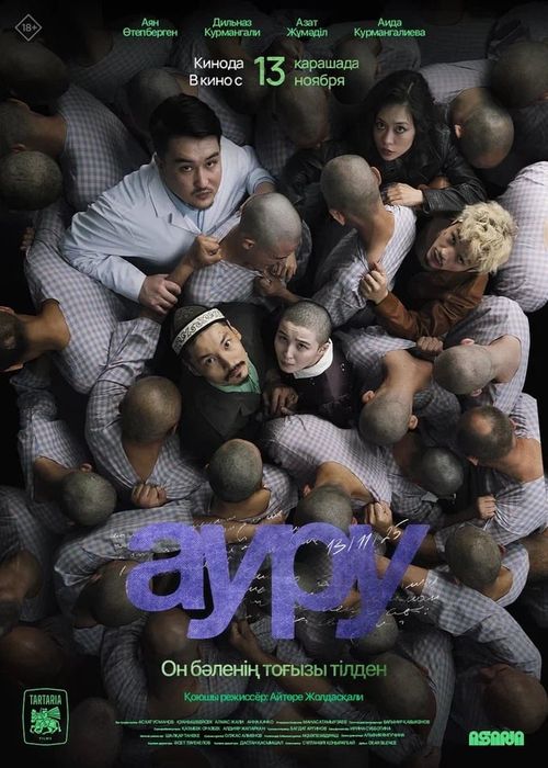 Ауру фильм 2 билета рядом